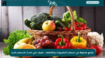 تراجع ملحوظ في أسعار الخضروات والفاكهة.. تعرف على أحدث الأسعار الآن!